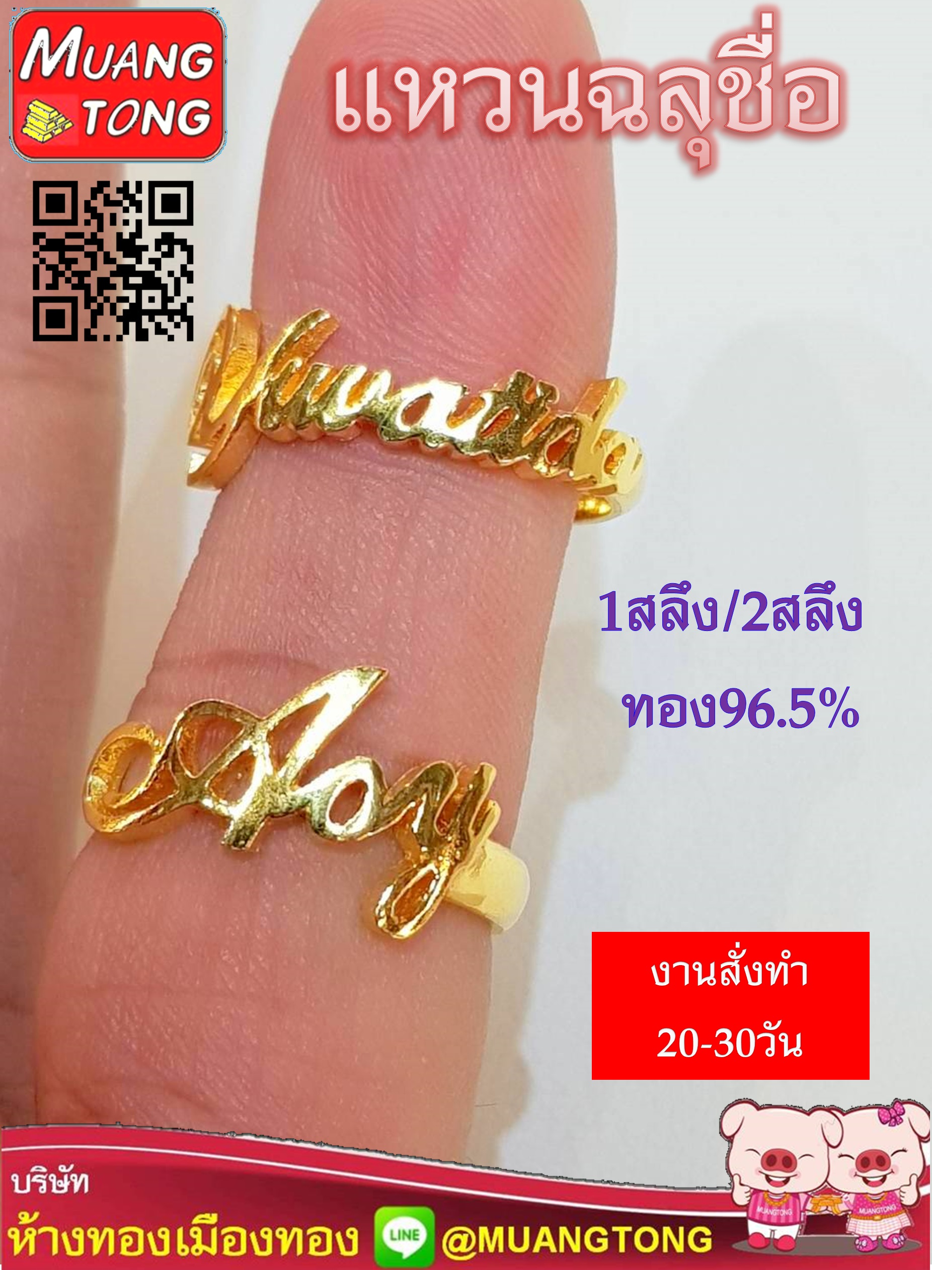 แหวนนามสกุล ทอง96.5%